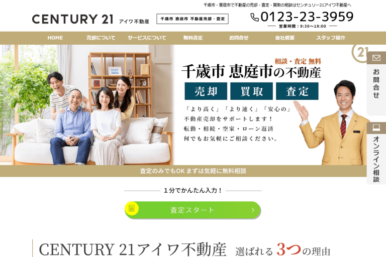 アイワ不動産様のサイト