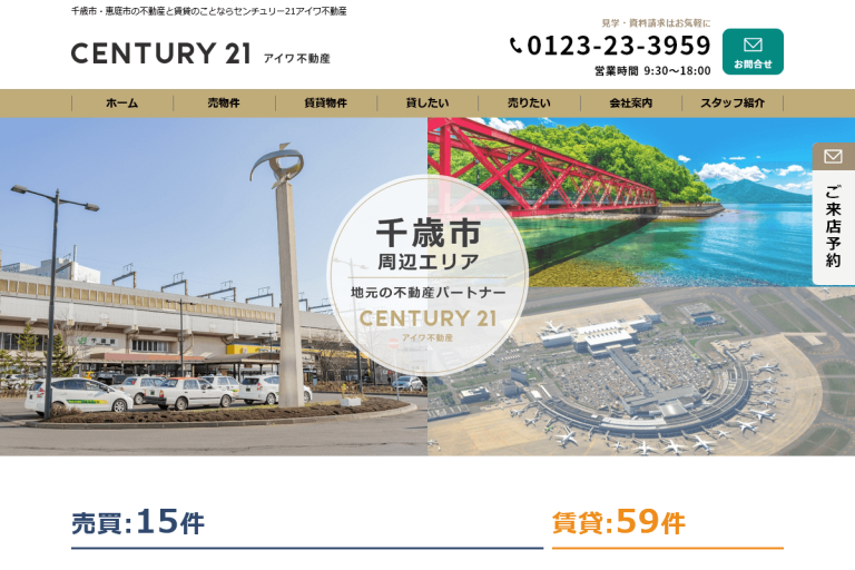 アイワ不動産様のサイト