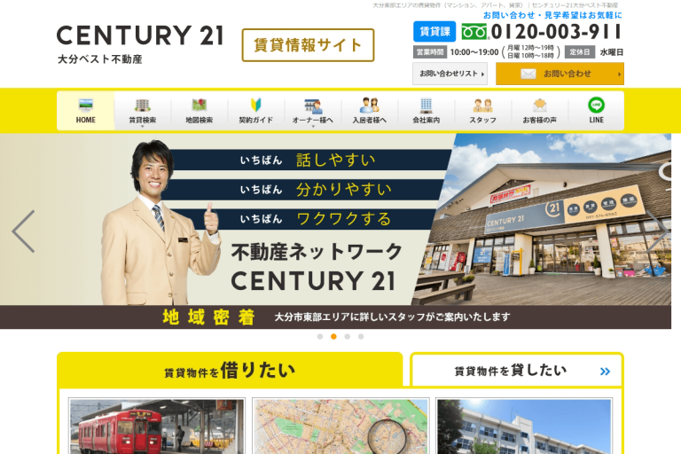 大分ベスト不動産様のサイト