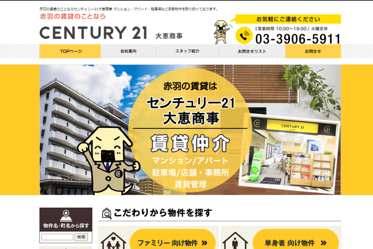 大恵商事様のサイト