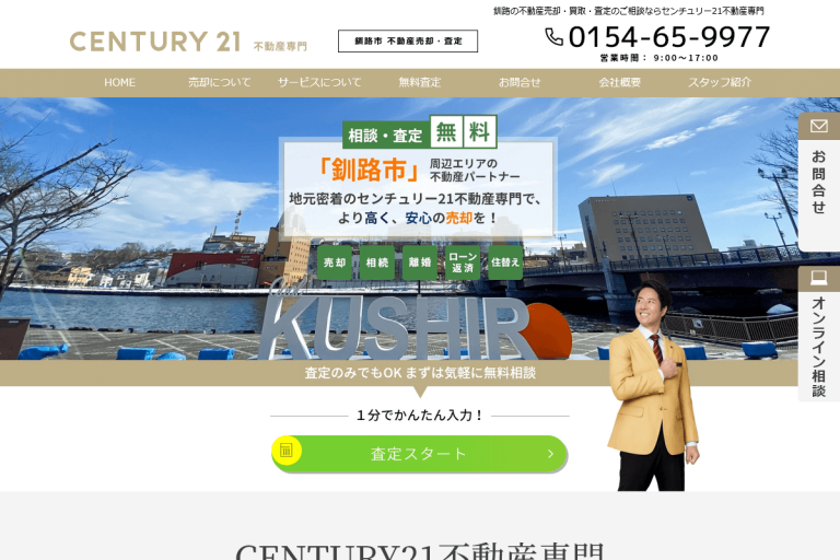 不動産専門様のサイト