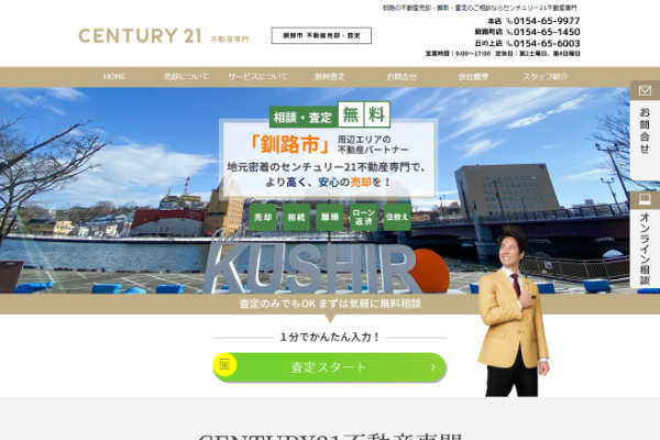 不動産専門様のサイト