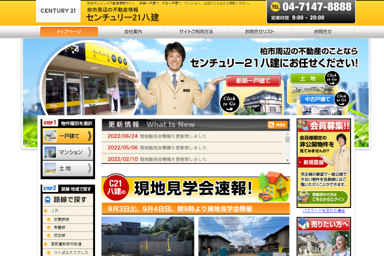 八建様のサイト