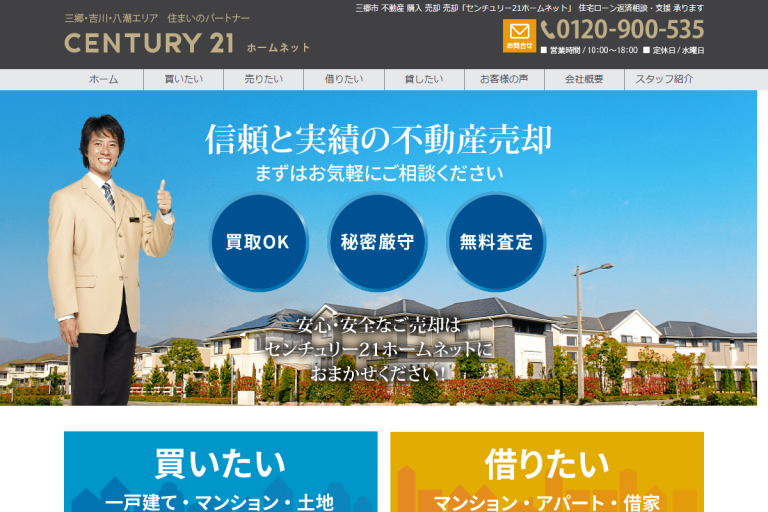 ホームネット様のサイト