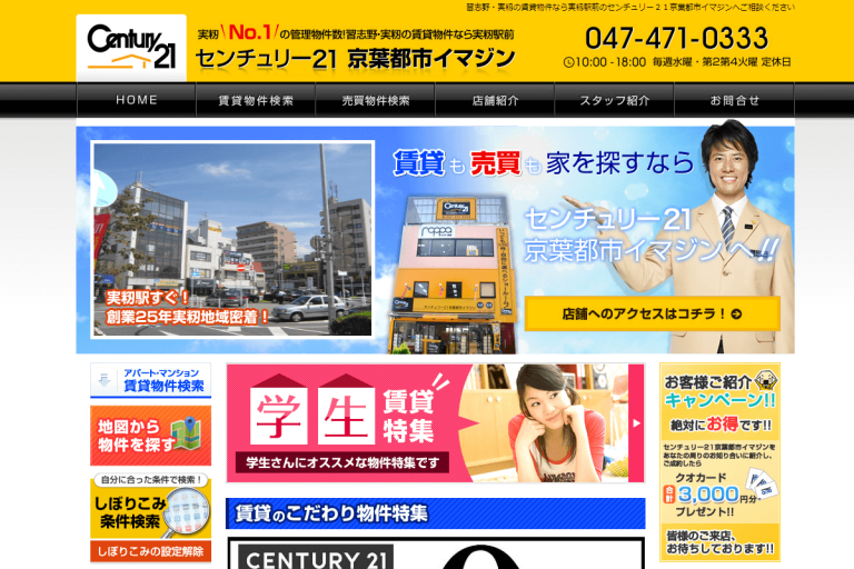 京葉都市イマジン様のサイト