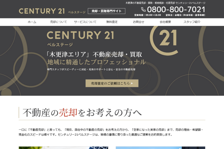 ベルステージ様のサイト