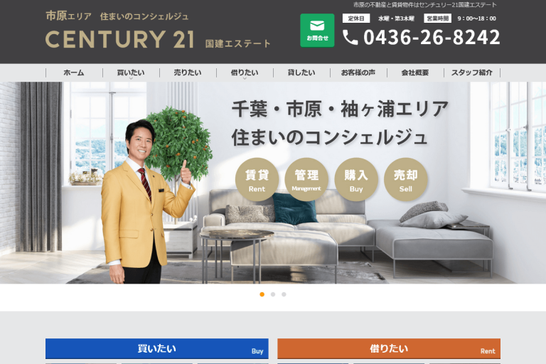 国建エステート様のサイト
