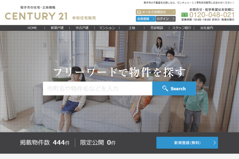 幸和住宅販売様のサイト