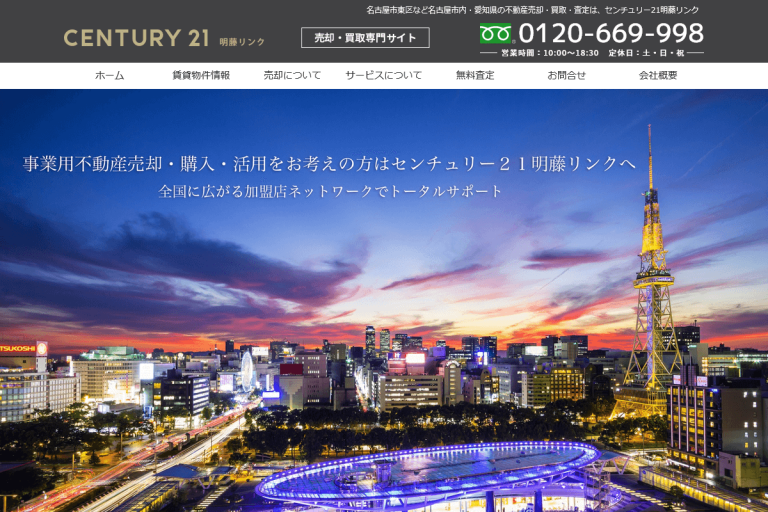 明藤リンク様のサイト