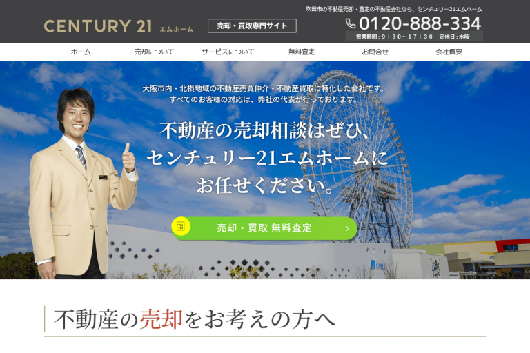 エムホーム様のサイト