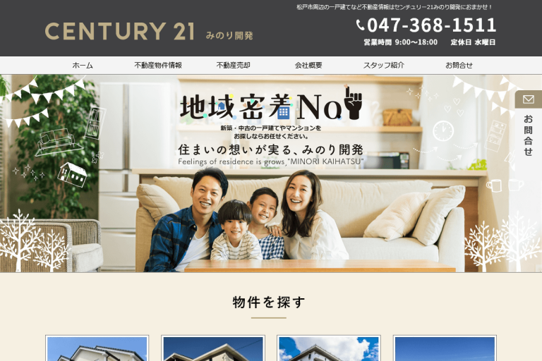 みのり開発様のサイト