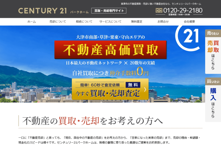 パークホーム様のサイト