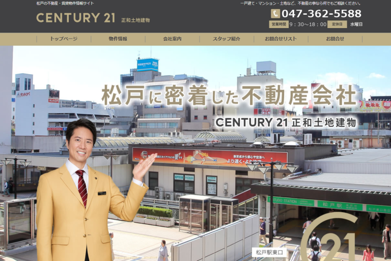 正和土地建物様のサイト