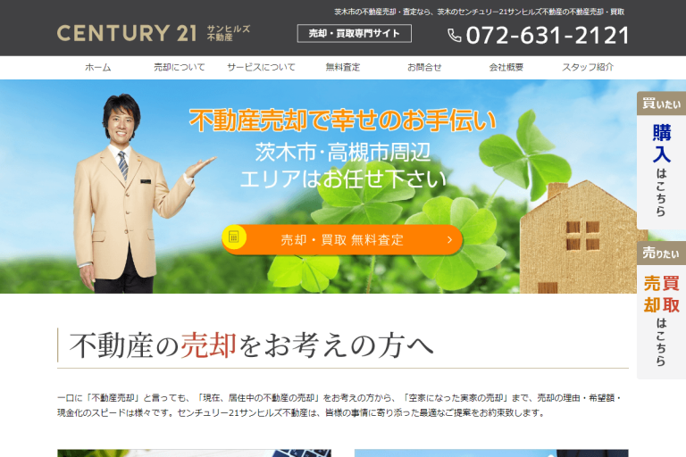 サンヒルズ不動産様のサイト