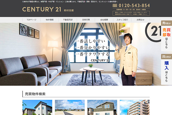 鈴村住建様のサイト