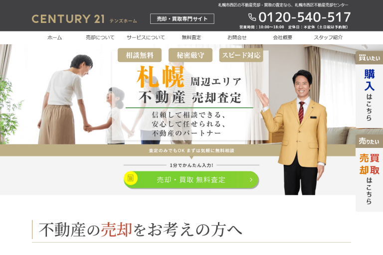 テンズホーム様のサイト