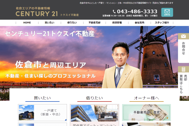 トクスイ不動産佐倉店様のサイト