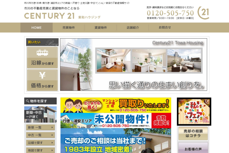 東和ハウジング様のサイト