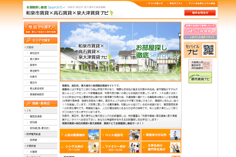 ウィルハウス　和泉市賃貸×高石賃貸×泉大津賃貸ナビ様のサイト