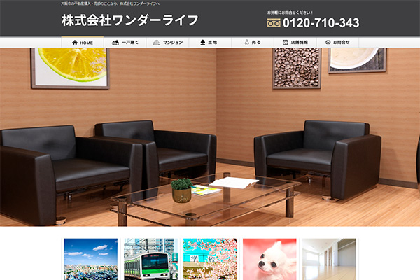 ワンダーライフ様のサイト