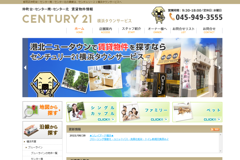 横浜タウンサービス様のサイト