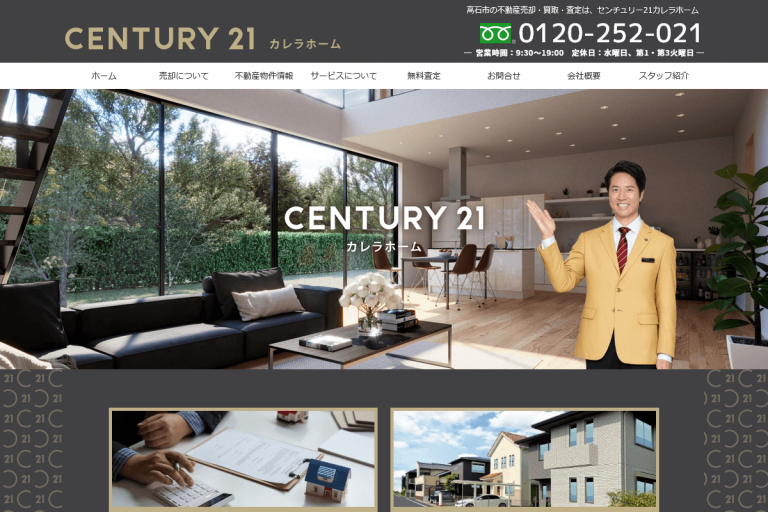 カレラホーム様のサイト