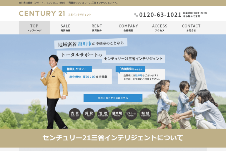 三省インテリジェント様のサイト