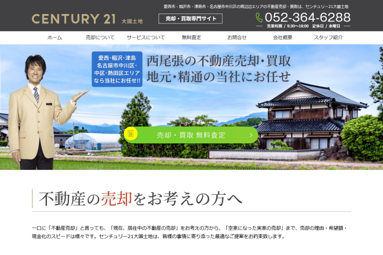 大國土地様のサイト