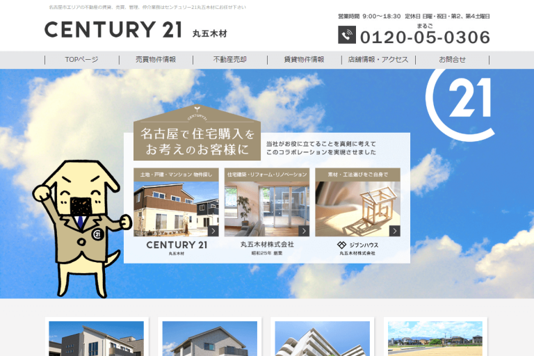 丸五木材様のサイト
