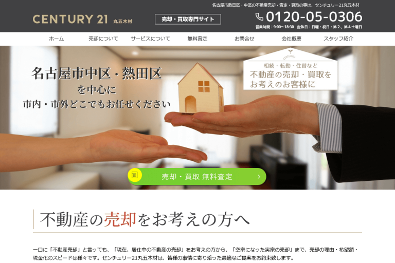 丸五木材様のサイト