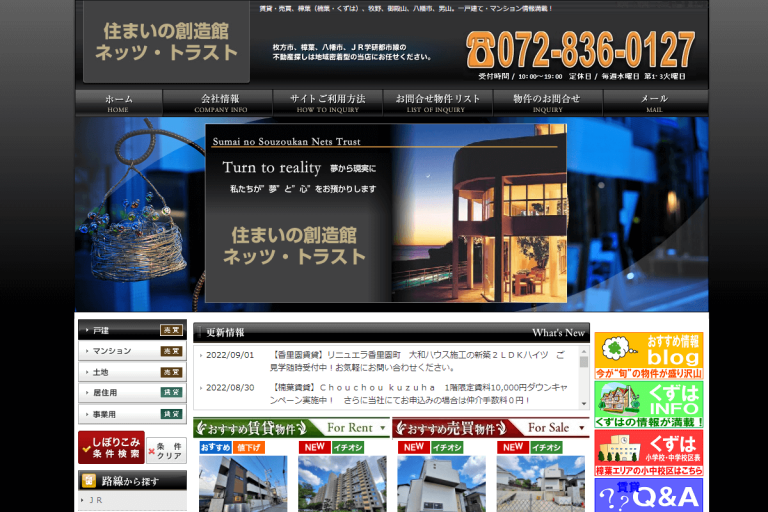 住まいの創造館ネッツ・トラスト様のサイト