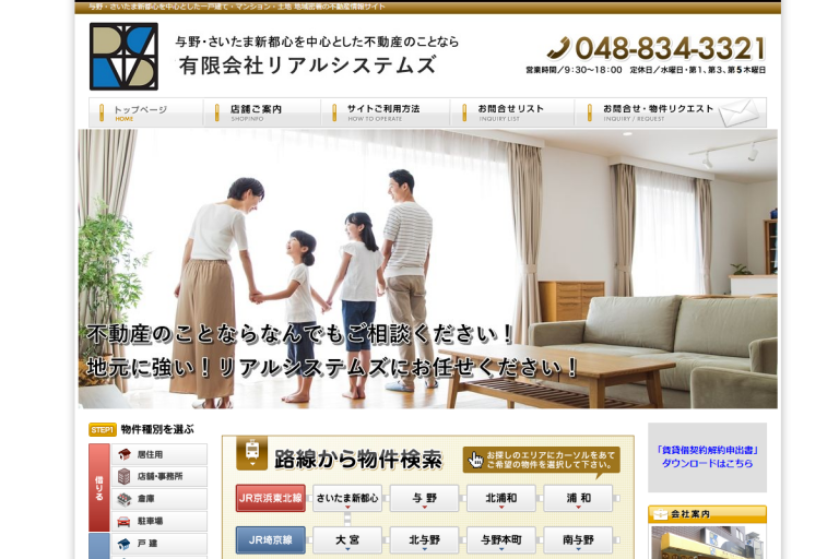 リアルシステムズ様のサイト