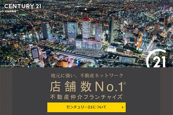 成和不動産様のサイト