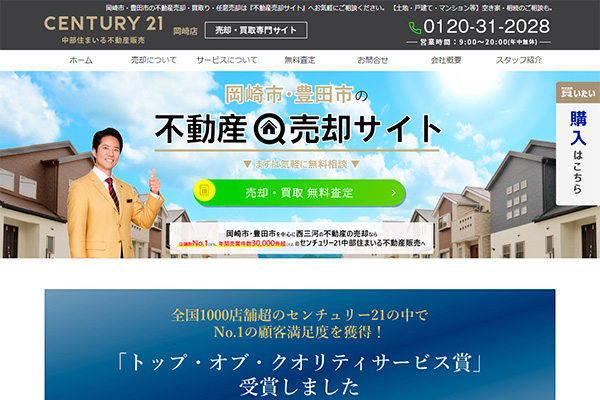 中部住まいる不動産販売様のサイト