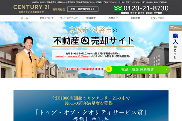 中部住まいる不動産販売様のサイト