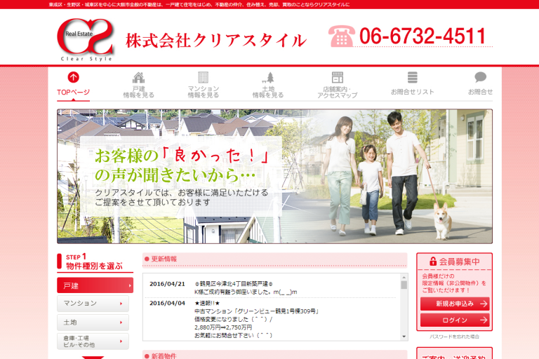 クリアスタイル様のサイト
