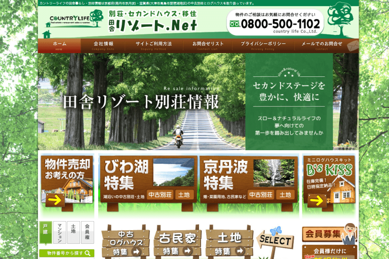 カントリーライフ様のサイト