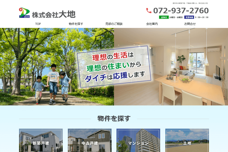 大地様のサイト