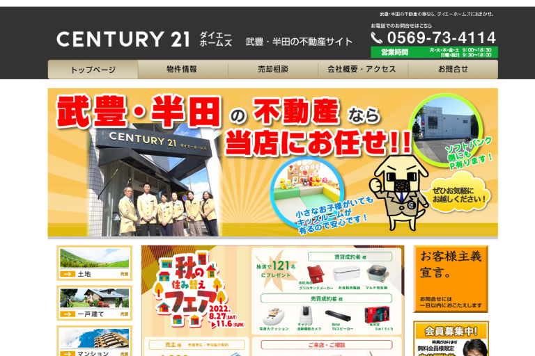 ダイエーホームズ様のサイト
