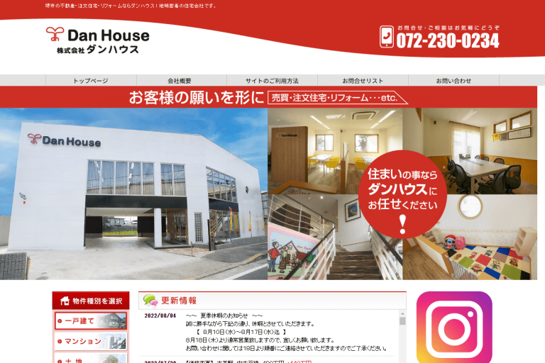 ダンハウス様のサイト