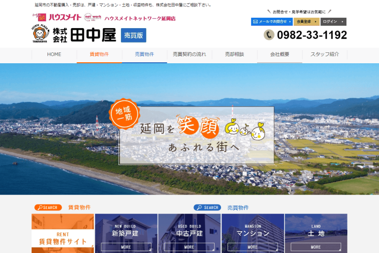 田中屋様のサイト