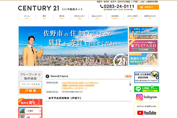 いい不動産ネット様のサイト