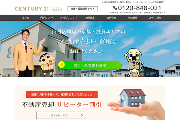 エンドレス不動産販売様のサイト
