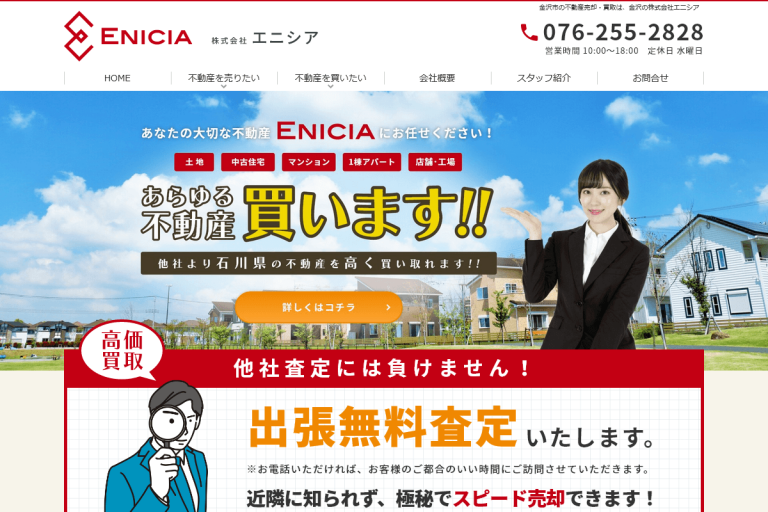 エニシア様のサイト