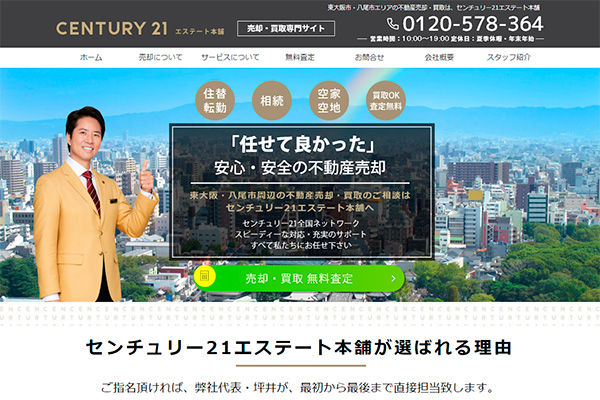 エステート本舗様のサイト