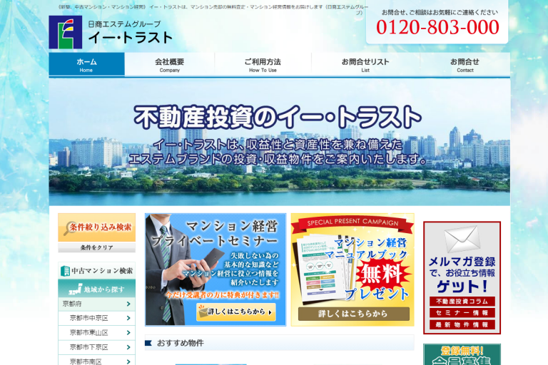 イー・トラスト様のサイト
