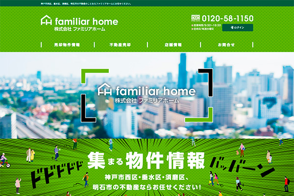 ファミリアホーム様のサイト