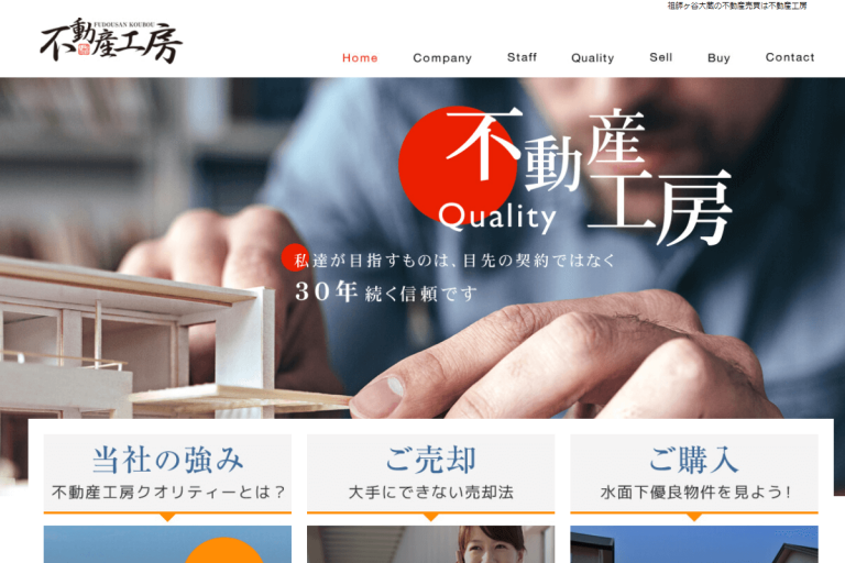 不動産工房様のサイト