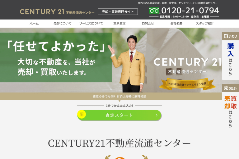 不動産流通センター様のサイト