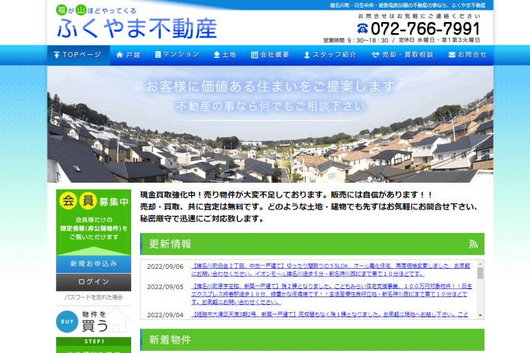 ふくやま不動産様のサイト